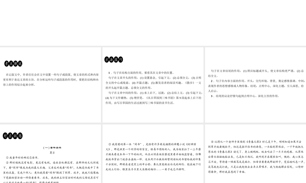 （广东专版）七年级语文上册 第六单元 阅读新课堂 分析句段的作用课件 新人教版-新人教版初中七年级上册语文课件
