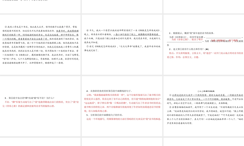 （广东专版）七年级语文上册 第六单元 阅读新课堂 分析句段的作用课件 新人教版-新人教版初中七年级上册语文课件