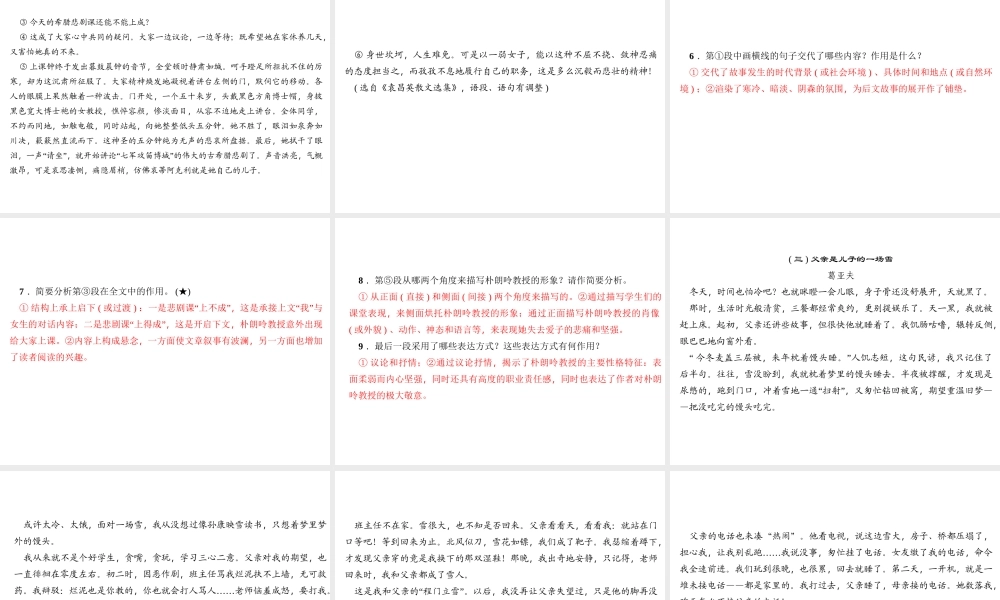 （广东专版）七年级语文上册 第六单元 阅读新课堂 分析句段的作用课件 新人教版-新人教版初中七年级上册语文课件