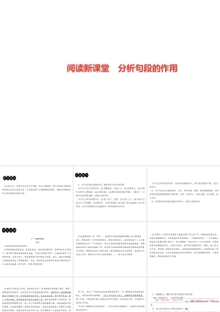 （广东专版）七年级语文上册 第六单元 阅读新课堂 分析句段的作用课件 新人教版-新人教版初中七年级上册语文课件