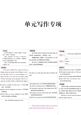 （山西专版）秋八年级英语上册 Unit 7 Will people have robots单元写作专项习题课件（新版）人教新目标版-（新版）人教新目标版初中八年级上册英语课件