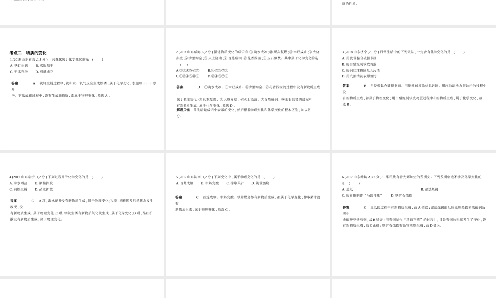 （山东专版）中考化学复习 专题九 物质的性质和变化（试卷部分）课件-人教版初中九年级全册化学课件