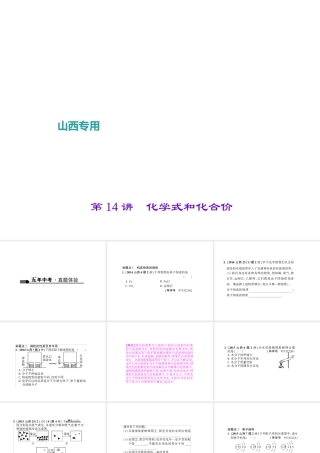 （山西地区）中考化学总复习 第一篇 考点聚焦 第13讲 构成物质的微粒 元素课件-人教版初中九年级全册化学课件