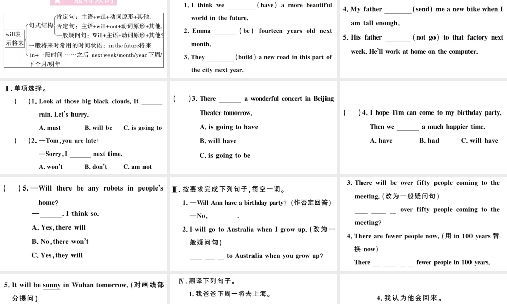 （山西专版）秋八年级英语上册 Unit 7 Will people have robots单元语法专项习题课件（新版）人教新目标版-（新版）人教新目标版初中八年级上册英语课件