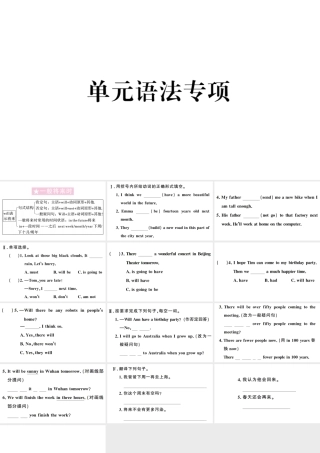 （山西专版）秋八年级英语上册 Unit 7 Will people have robots单元语法专项习题课件（新版）人教新目标版-（新版）人教新目标版初中八年级上册英语课件