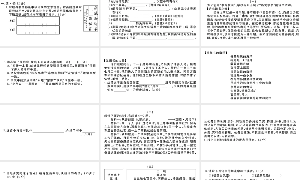 （山西专版）八年级语文上册 期中检测卷课件 新人教版-新人教版初中八年级上册语文课件