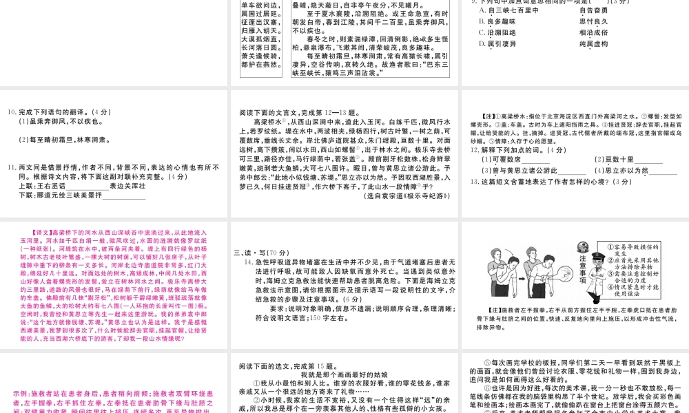 （山西专版）八年级语文上册 期中检测卷课件 新人教版-新人教版初中八年级上册语文课件