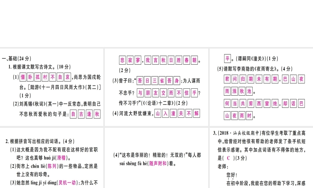 （广东专版）七年级语文上册 第六单元习题讲评课件 新人教版-新人教版初中七年级上册语文课件