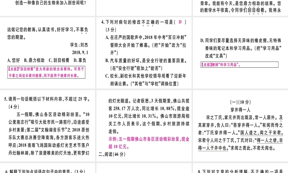 （广东专版）七年级语文上册 第六单元习题讲评课件 新人教版-新人教版初中七年级上册语文课件