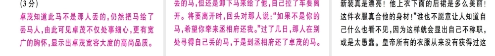 （广东专版）七年级语文上册 第六单元习题讲评课件 新人教版-新人教版初中七年级上册语文课件