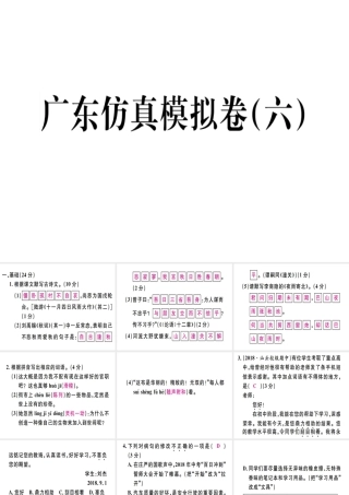 （广东专版）七年级语文上册 第六单元习题讲评课件 新人教版-新人教版初中七年级上册语文课件