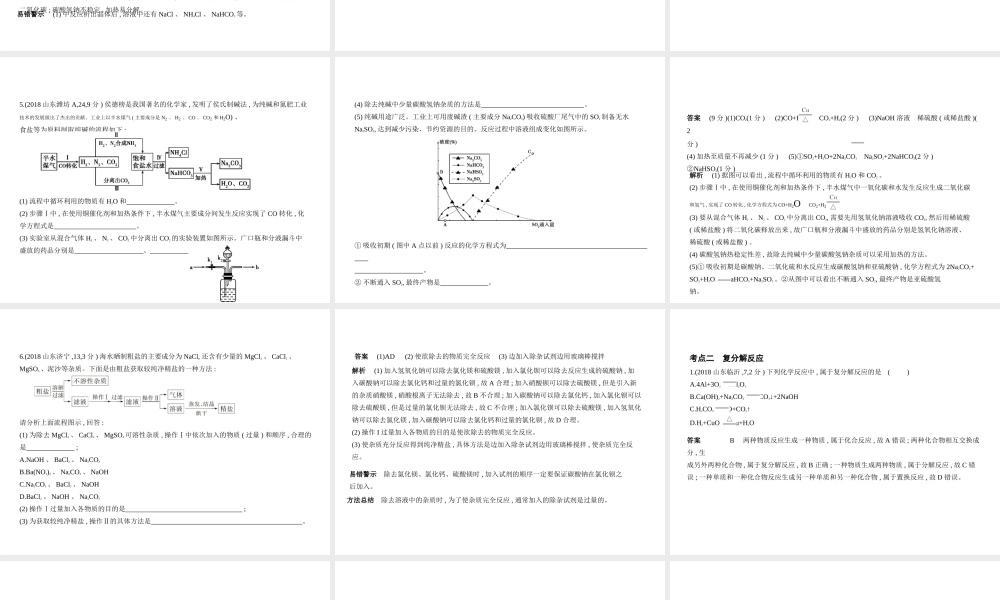 （山东专版）中考化学复习 专题六 盐 化学肥料（试卷部分）课件-人教版初中九年级全册化学课件
