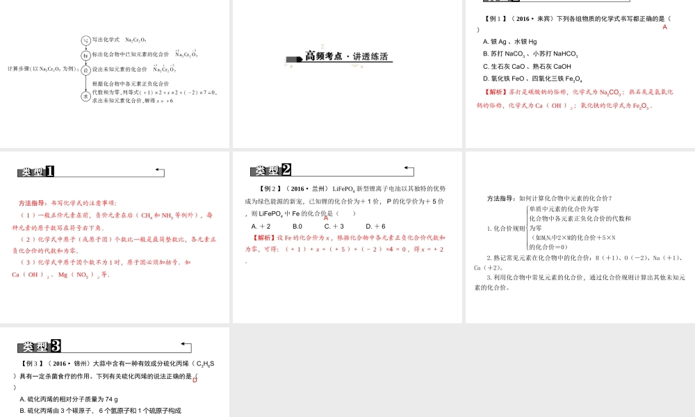 （山西地区）中考化学总复习 第一篇 考点聚焦 第14讲 化学式和化合价课件-人教版初中九年级全册化学课件