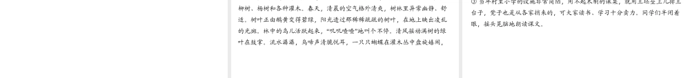 （广东专版）七年级语文上册 第三单元 9 从百草园到三味书屋课件 新人教版-新人教版初中七年级上册语文课件