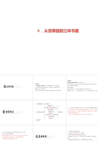（广东专版）七年级语文上册 第三单元 9 从百草园到三味书屋课件 新人教版-新人教版初中七年级上册语文课件