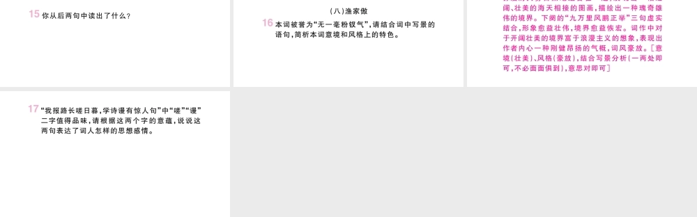 （山西专版）八年级语文上册 专题八 古诗词鉴赏课件 新人教版-新人教版初中八年级上册语文课件