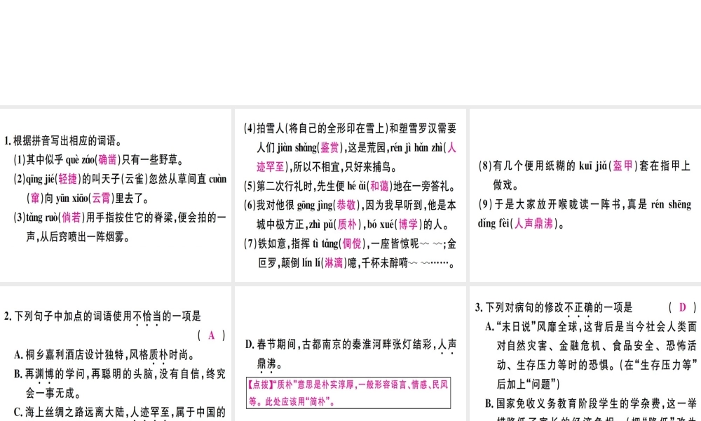 （广东专版）七年级语文上册 第三单元 9 从百草园到三味书屋习题讲评课件 新人教版-新人教版初中七年级上册语文课件