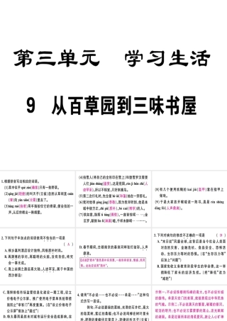 （广东专版）七年级语文上册 第三单元 9 从百草园到三味书屋习题讲评课件 新人教版-新人教版初中七年级上册语文课件