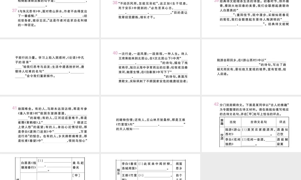 （山西专版）八年级语文上册 专题二 古诗文默写课件 新人教版-新人教版初中八年级上册语文课件