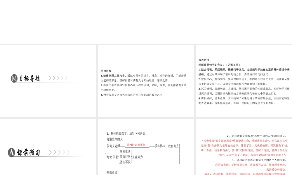 （广东专版）七年级语文上册 第三单元 10 再塑生命的人课件 新人教版-新人教版初中七年级上册语文课件