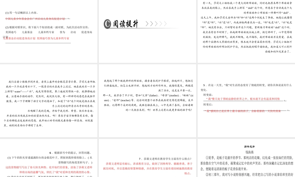 （广东专版）七年级语文上册 第三单元 10 再塑生命的人课件 新人教版-新人教版初中七年级上册语文课件