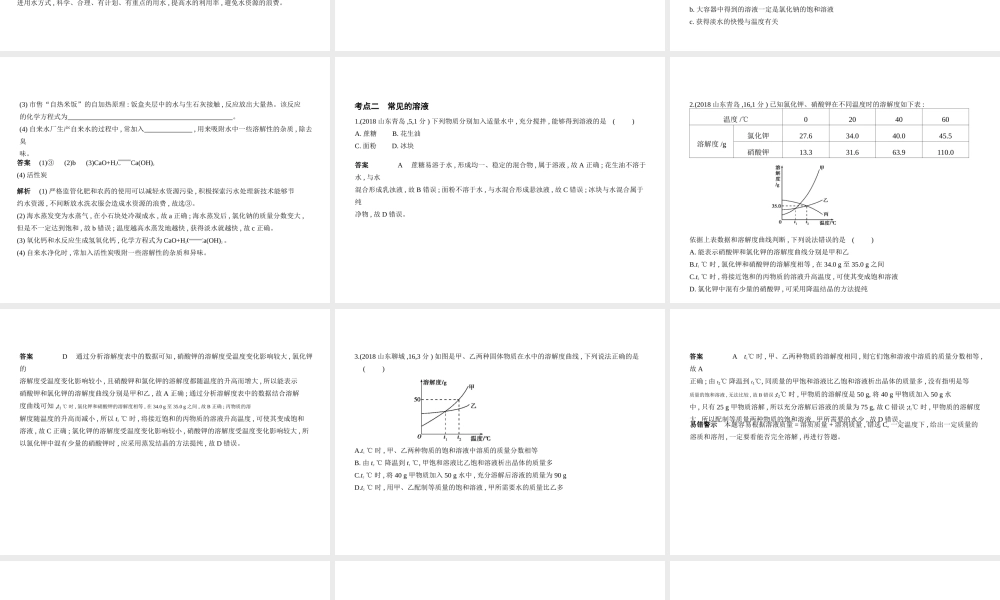 （山东专版）中考化学复习 专题三 水与常见的溶液（试卷部分）课件-人教版初中九年级全册化学课件