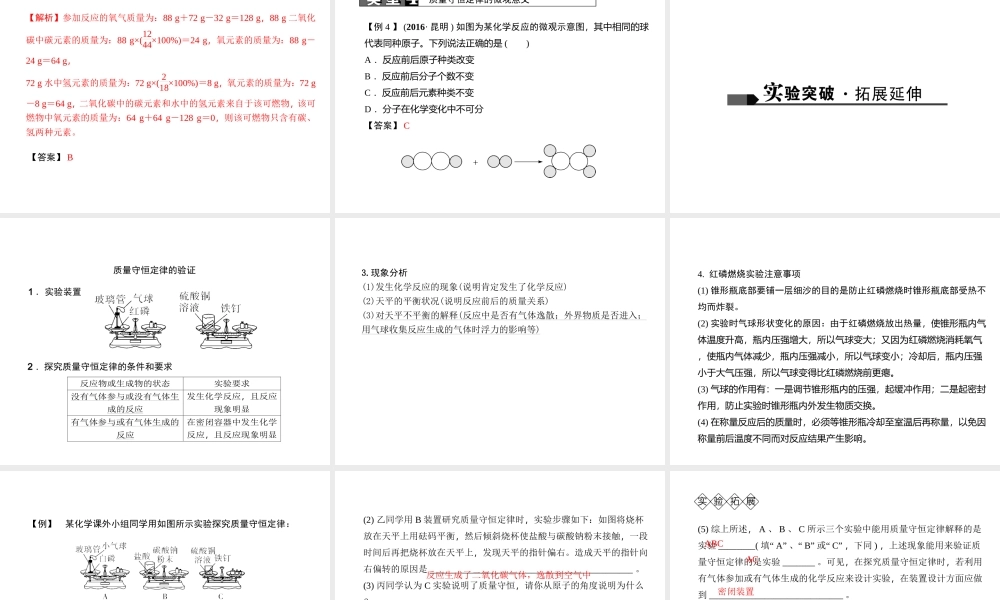 （山西地区）中考化学总复习 第一篇 考点聚焦 第16讲 质量守恒定律及其应用课件-人教版初中九年级全册化学课件