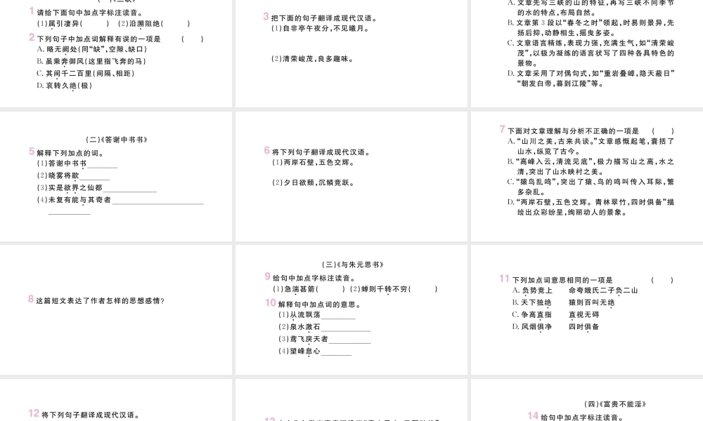 （山西专版）八年级语文上册 专题九 文言文阅读课件 新人教版-新人教版初中八年级上册语文课件