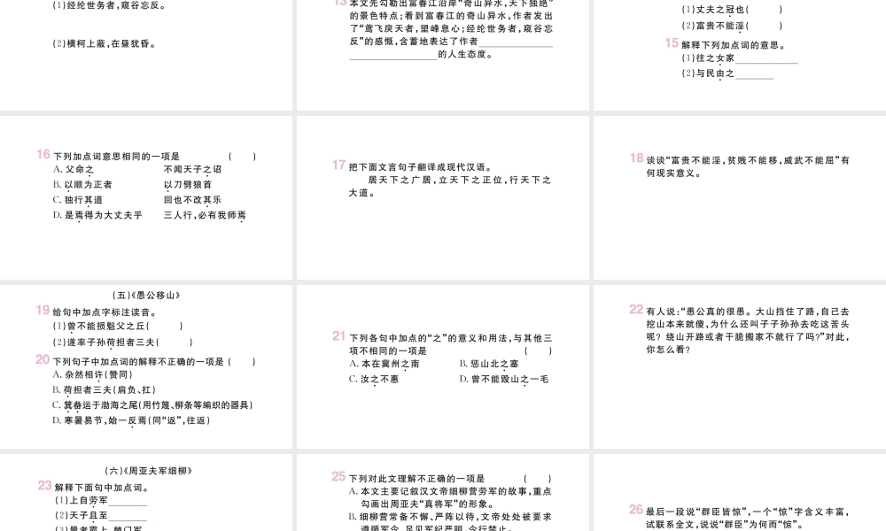 （山西专版）八年级语文上册 专题九 文言文阅读课件 新人教版-新人教版初中八年级上册语文课件