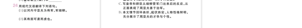 （山西专版）八年级语文上册 专题九 文言文阅读课件 新人教版-新人教版初中八年级上册语文课件