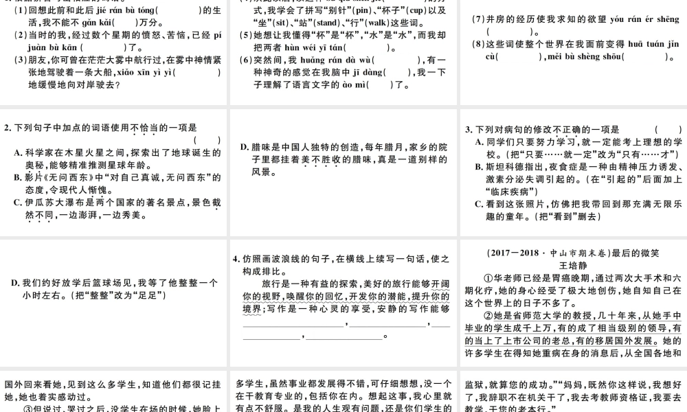 （广东专版）七年级语文上册 第三单元 10再塑生命的人习题讲评课件 新人教版-新人教版初中七年级上册语文课件