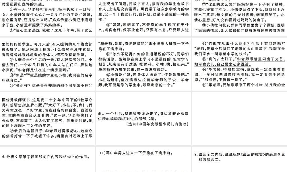 （广东专版）七年级语文上册 第三单元 10再塑生命的人习题讲评课件 新人教版-新人教版初中七年级上册语文课件