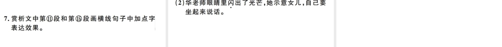 （广东专版）七年级语文上册 第三单元 10再塑生命的人习题讲评课件 新人教版-新人教版初中七年级上册语文课件