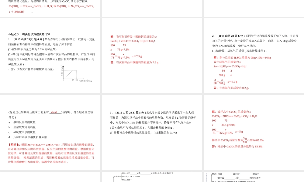 （山西地区）中考化学总复习 第一篇 考点聚焦 第17讲 化学方程式及基本反应类型课件-人教版初中九年级全册化学课件