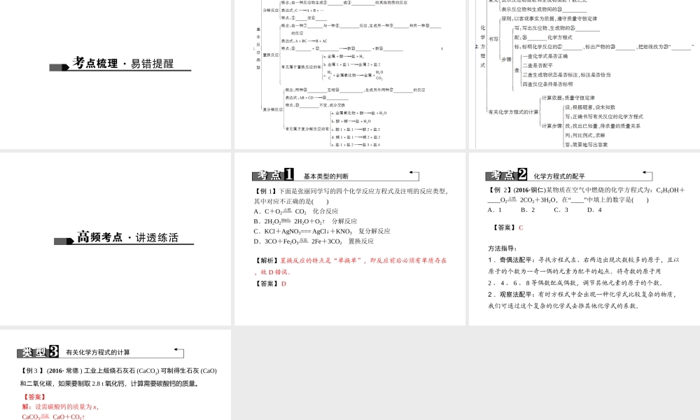 （山西地区）中考化学总复习 第一篇 考点聚焦 第17讲 化学方程式及基本反应类型课件-人教版初中九年级全册化学课件