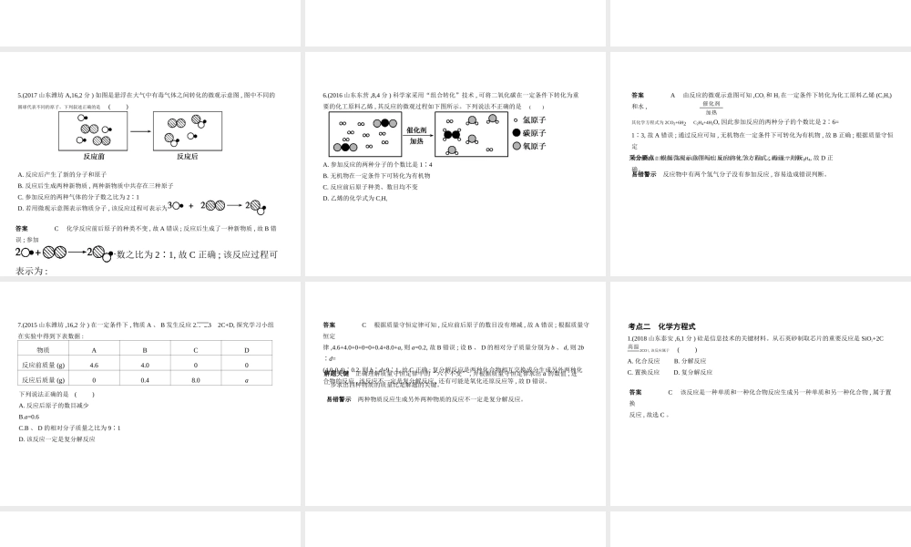 （山东专版）中考化学复习 专题十 质量守恒定律 化学方程式（试卷部分）课件-人教版初中九年级全册化学课件