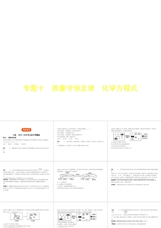 （山东专版）中考化学复习 专题十 质量守恒定律 化学方程式（试卷部分）课件-人教版初中九年级全册化学课件