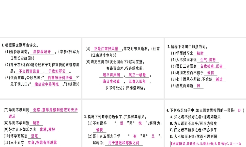 （广东专版）七年级语文上册 第三单元 11《论语》十二章习题讲评课件 新人教版-新人教版初中七年级上册语文课件