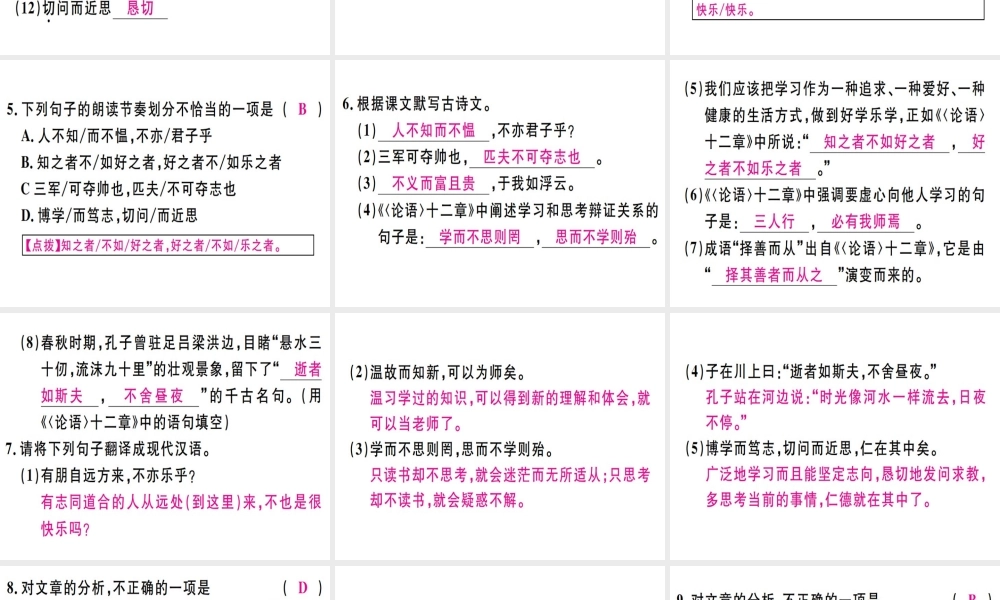 （广东专版）七年级语文上册 第三单元 11《论语》十二章习题讲评课件 新人教版-新人教版初中七年级上册语文课件