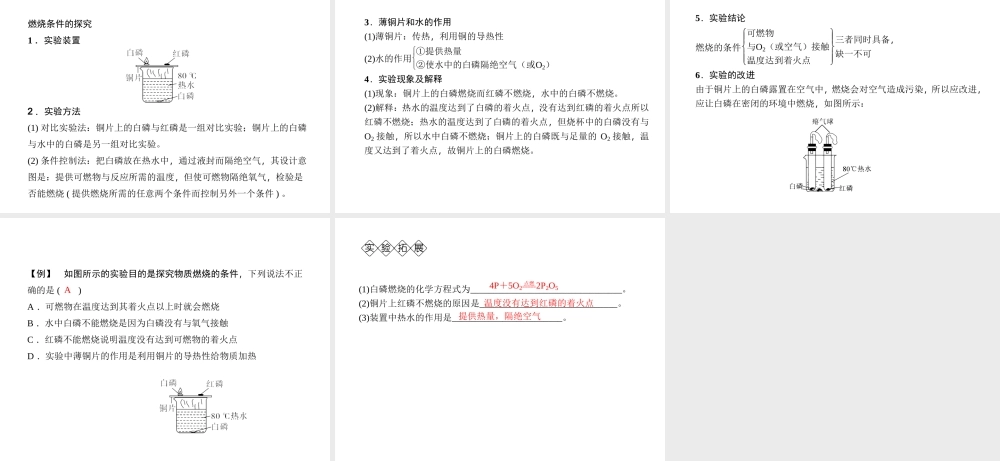 （山西地区）中考化学总复习 第一篇 考点聚焦 第18讲 燃烧与灭火、能源课件-人教版初中九年级全册化学课件
