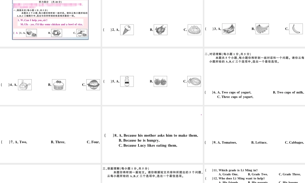 （山西专版）秋八年级英语上册 Unit 8 How do you make a banana milk shake单元检测卷课件（新版）人教新目标版-（新版）人教新目标版初中八年级上册英语课件
