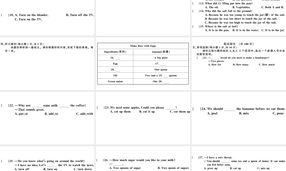 （山西专版）秋八年级英语上册 Unit 8 How do you make a banana milk shake单元检测卷课件（新版）人教新目标版-（新版）人教新目标版初中八年级上册英语课件