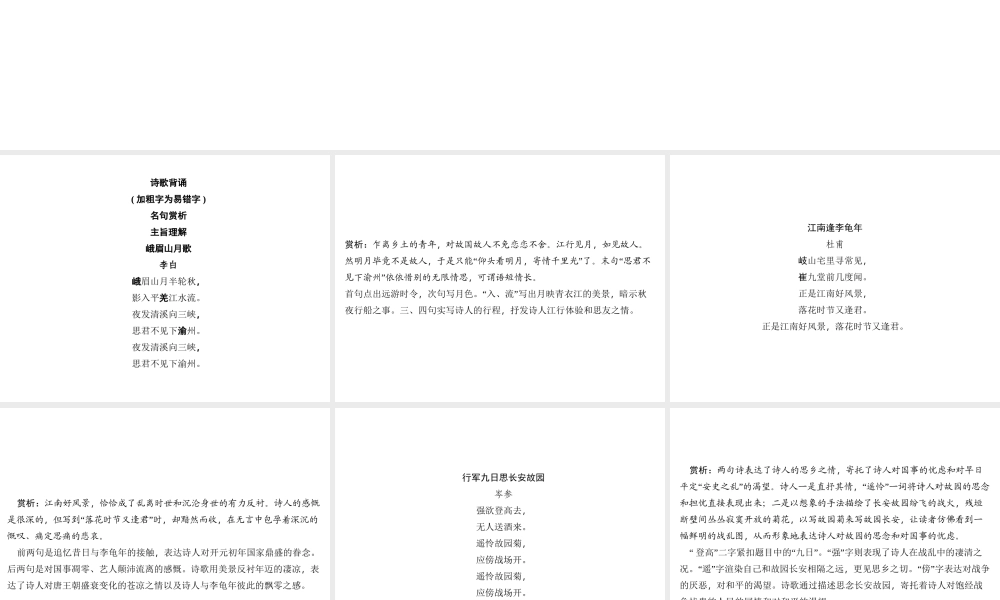（广东专版）七年级语文上册 第三单元 课外古诗词诵读课件 新人教版-新人教版初中七年级上册语文课件