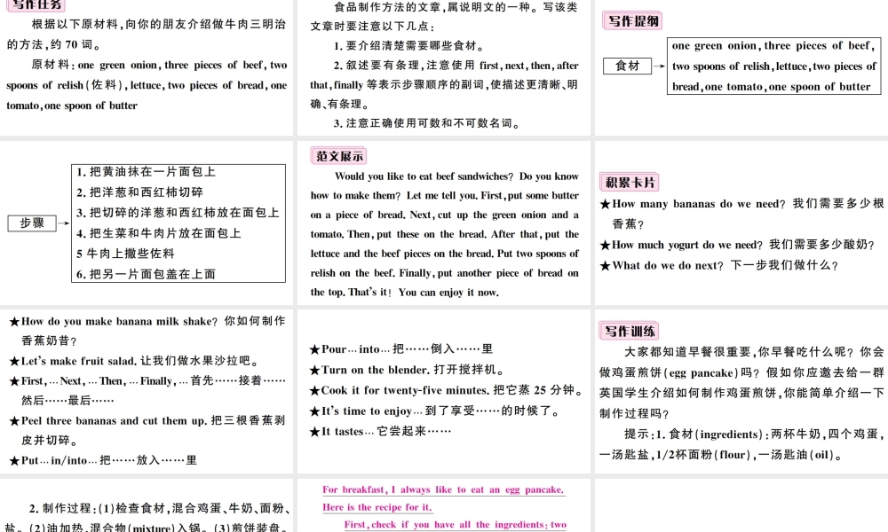 （山西专版）秋八年级英语上册 Unit 8 How do you make a banana milk shake单元写作专项习题课件（新版）人教新目标版-（新版）人教新目标版初中八年级上册英语课件