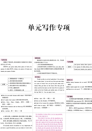 （山西专版）秋八年级英语上册 Unit 8 How do you make a banana milk shake单元写作专项习题课件（新版）人教新目标版-（新版）人教新目标版初中八年级上册英语课件