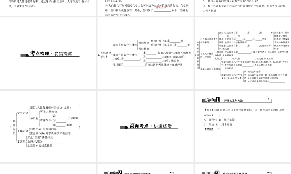 （山西地区）中考化学总复习 第一篇 考点聚焦 第19讲 化学与生活课件-人教版初中九年级全册化学课件