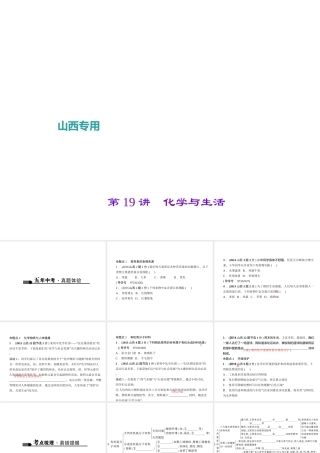 （山西地区）中考化学总复习 第一篇 考点聚焦 第19讲 化学与生活课件-人教版初中九年级全册化学课件