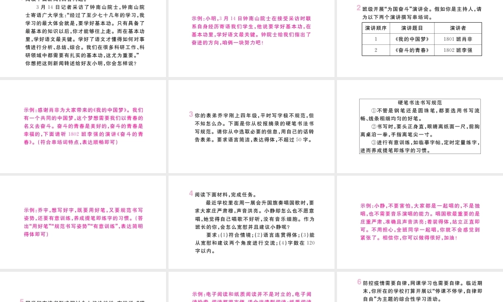 （山西专版）八年级语文上册 专题七 情境类表达课件 新人教版-新人教版初中八年级上册语文课件