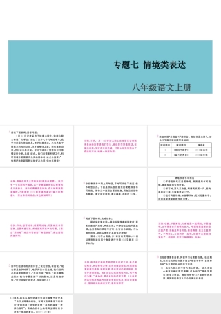 （山西专版）八年级语文上册 专题七 情境类表达课件 新人教版-新人教版初中八年级上册语文课件