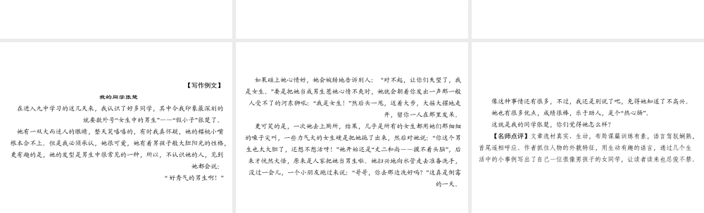 （广东专版）七年级语文上册 第三单元 写作 写人要抓住特点课件 新人教版-新人教版初中七年级上册语文课件